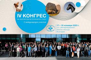 4th Congress of the Bulgarian Veterinary Association